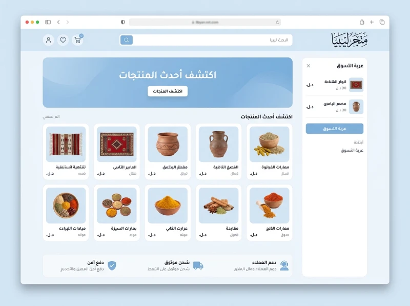 متجر إلكتروني متكامل