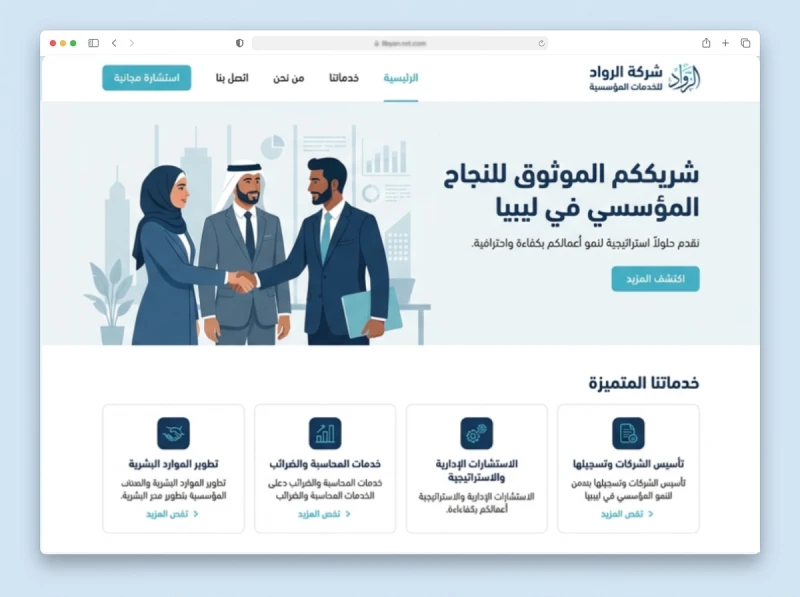 موقع شركة خدمات